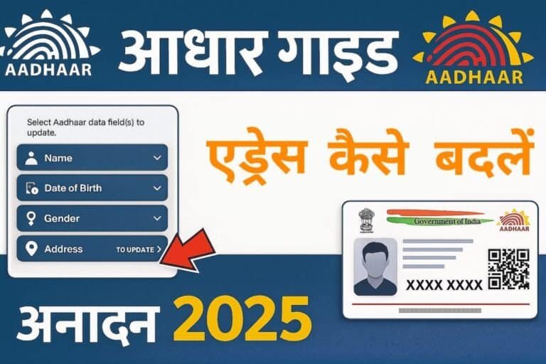 Aadhaar Address Update Online Kaise Kare 2025