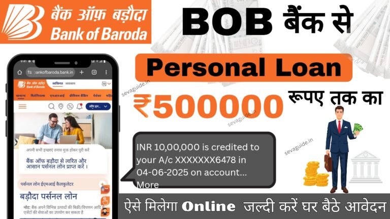 Bank of Baroda Personal Loan Apply Online 2025