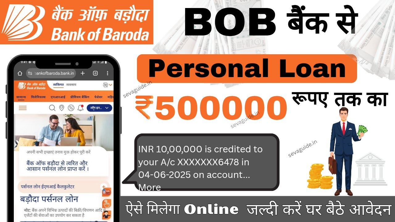 Bank of Baroda Personal Loan Apply Online 2025