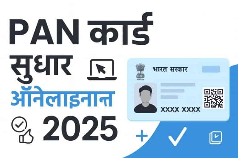 NSDL PAN Correction Form 2025 – Online Update Guide Screenshot