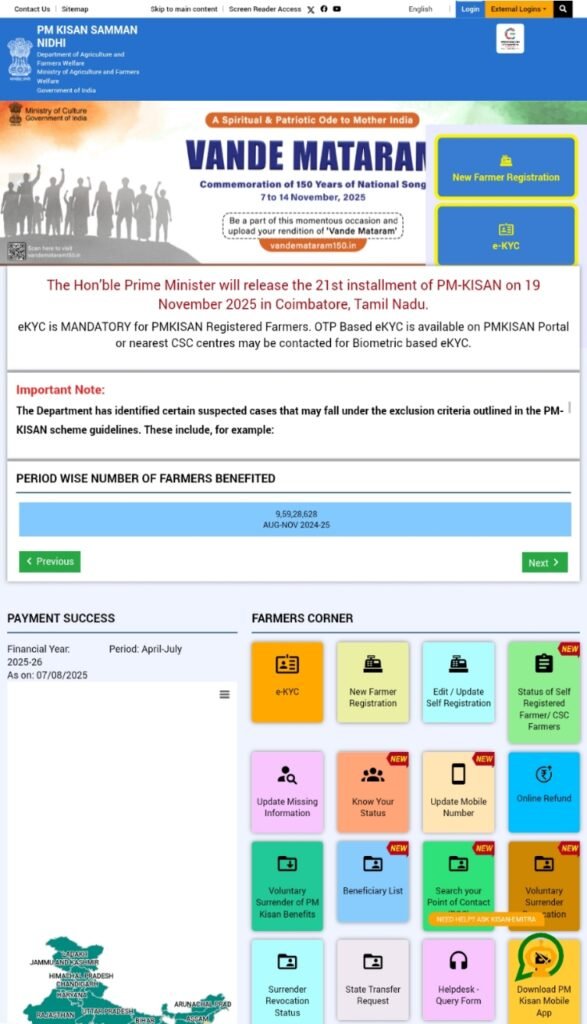 PM Kisan 21vi kist 2025 payment status check online