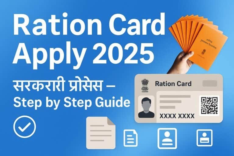 Ration Card Apply 2025