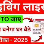 Driving License Online Apply 2025 – Aadhaar Based DL Application Graphic