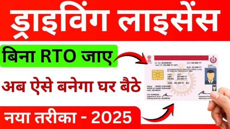 Driving License Online Apply 2025 – Aadhaar Based DL Application Graphic