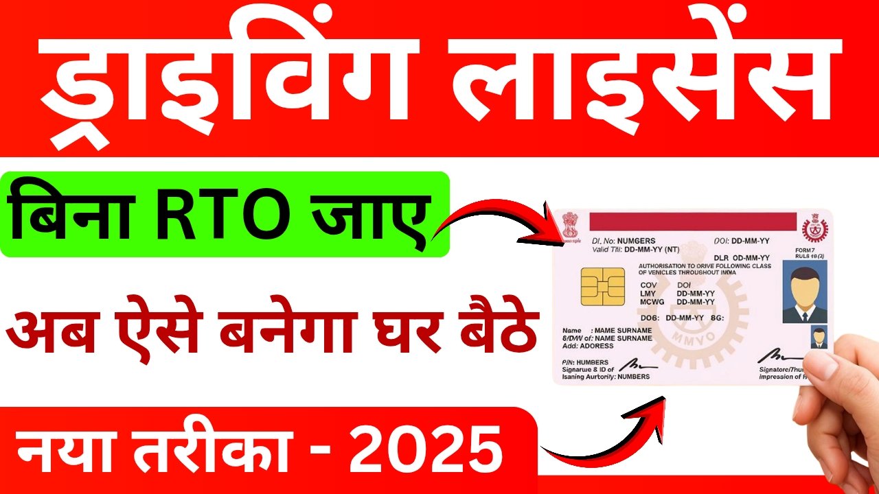 Driving License Online Apply 2025 – Aadhaar Based DL Application Graphic