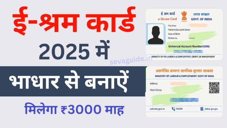 E-Shram Card Apply 2025