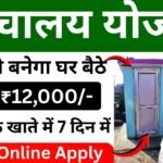 Free Sauchalay Yojana 2.0 Online Apply 2025 | ₹12,000 Toilet Scheme